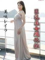 kidm-471 美咲レイラ Reira Misaki – 巨乳美女縄化粧