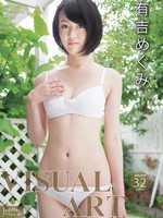 shib-682 有吉めぐみ Megumi Ariyoshi – VISUAL ART JUPITER volume.32