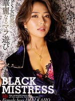 mvsd-491 BLACK MISTRESS ドS女社長の華麗なるマラ遊び 今井夏帆
