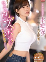 sone-273 无码版 「えっ！ここでヤルの？」 マルチに活躍する本郷愛のプライベートに完全密着して隙あらばいきなり即ズボッ！前代未聞ドッキリAV大作戦