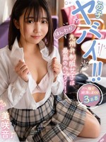 sqte-551 无码版 この子ヤバイ！！ほんわか九州弁制服女子は最高のヘンタイ！ 美咲音