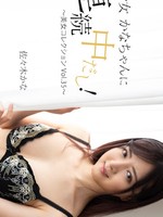 heyzo-3409 美少女かなちゃんに連続中だし！～美女コレクションVol.35～ – 佐々木かな