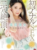 rki-687 无码版 透明感抜群の柔肌美女 初アナルSEX二穴絶頂！ 驚く程に真っ白い肌で感度抜群。丸の内OL系美女のギャップたっぷりアナル姦（ハート）まさかのアナル愛撫で潮吹き絶頂！ 十川あ