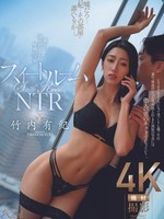 juq-864 无码版 スイートルームNTR 妻から送られてきた疑惑の写真 竹内有紀