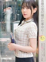 fit-004 无码版 高嶺の受付嬢が仕事中に…急遽！！！新人デビュー 夏芽さき24歳