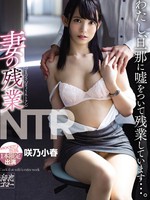 meyd-553 无码版 妻の残業NTR わたし、旦那に嘘をついて残業しています…。 咲乃小春