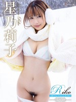 rebd-882 Riko 白銀のStar Princess・星乃莉子