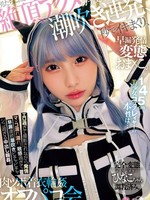 mukc-076 无码版 145cm美少女コスプレイヤーの本性は… 早漏発情ガチ交尾変態おま×こ。男たちに囲まれて絶頂アクメ潮吹き連発、秒でイキまくり、肉ツボ着衣輪●オフパコ会