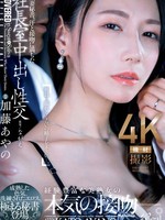 juq-918 无码版 人妻秘書、汗と接吻に満ちた社長室中出し性交 成熟した色気、洗練されたエロス、極まる秘書登場。 加藤あやの