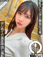 namh-017 无码版 微乳スレンダー美女に12発 はじめての真正中出し撮影 篠咲らら